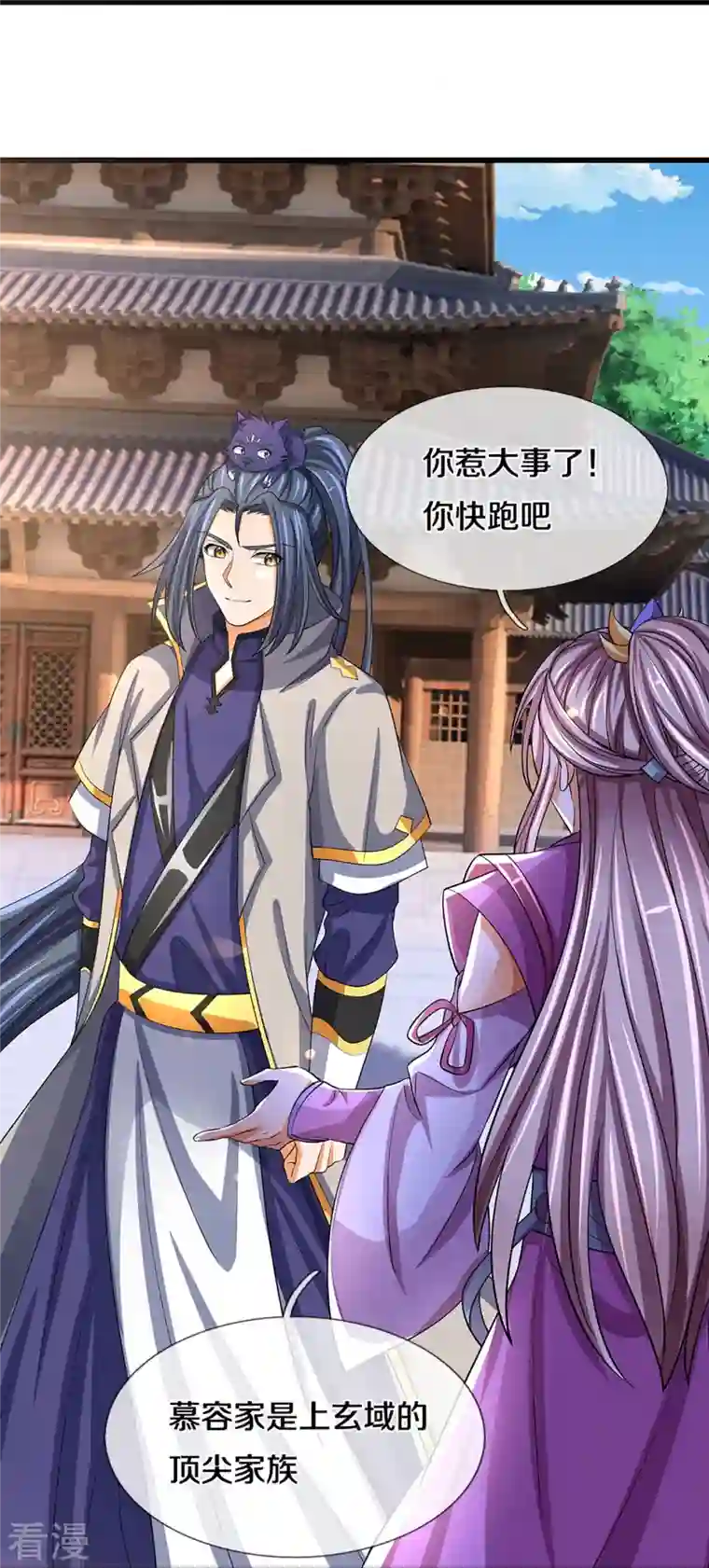 神武天尊第477话 你，和他好像……