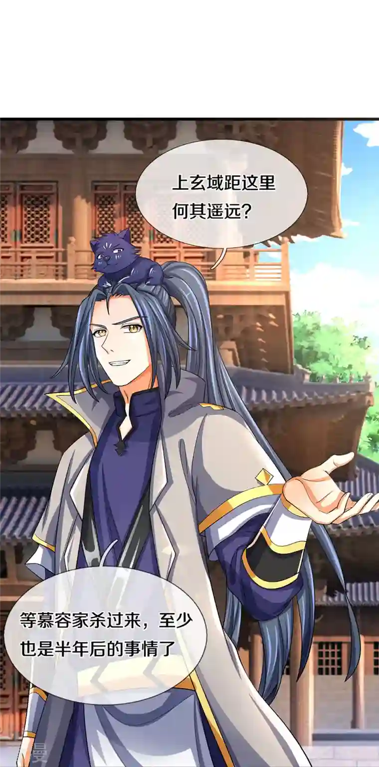 神武天尊第477话 你，和他好像……