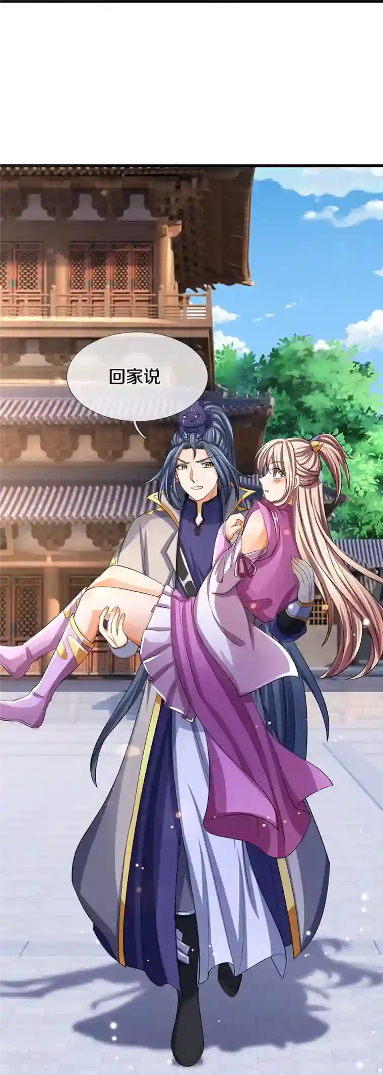 神武天尊第477话 你，和他好像……