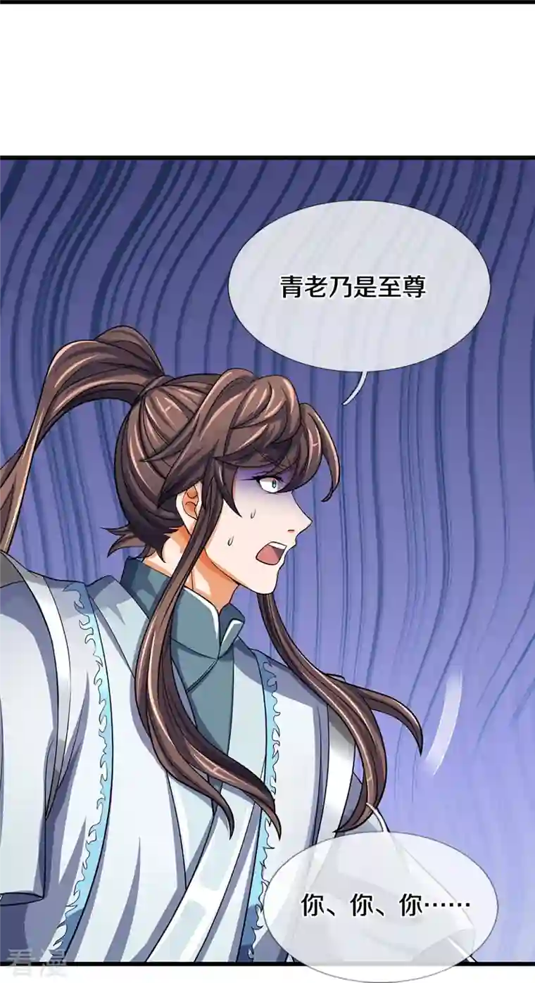 神武天尊第477话 你，和他好像……