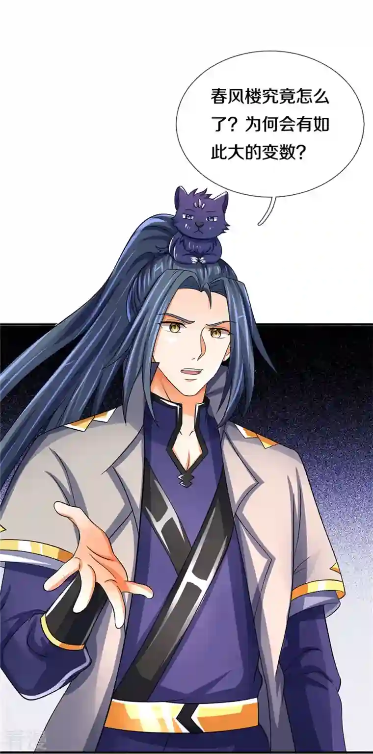 神武天尊第478话 遍地桃花
