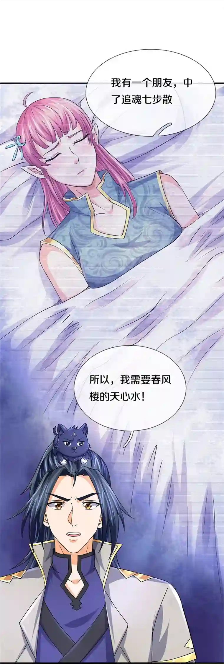 神武天尊第478话 遍地桃花