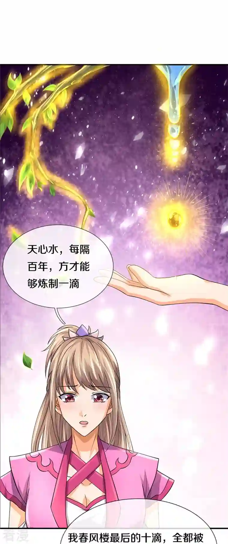 神武天尊第478话 遍地桃花