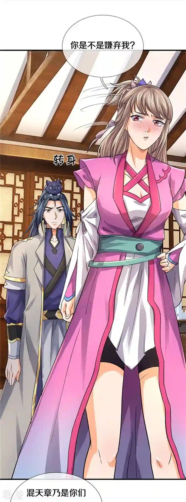 神武天尊第478话 遍地桃花