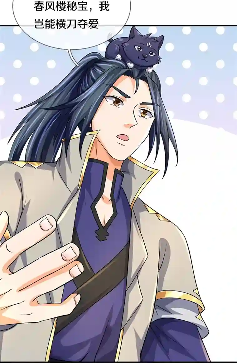 神武天尊第478话 遍地桃花