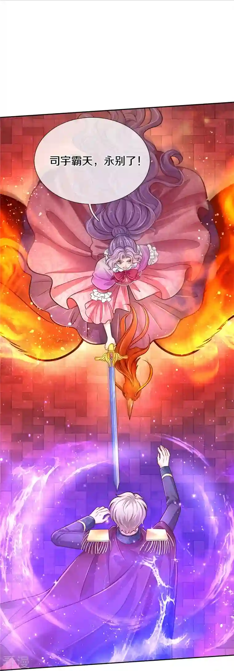 某天成为王的女儿第462话 司宇霸天，永别了！
