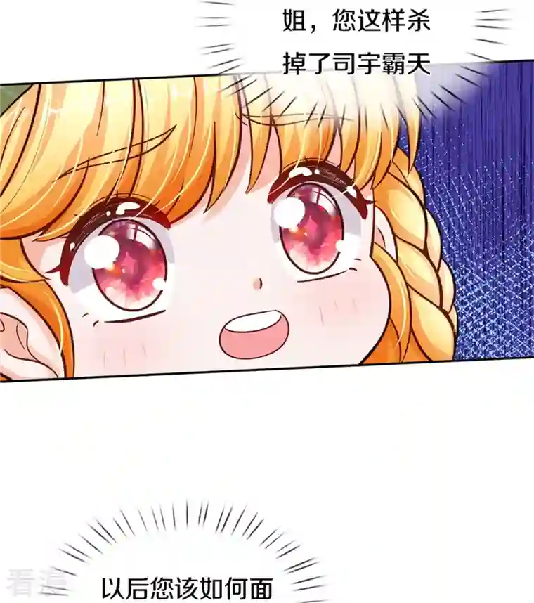 某天成为王的女儿第462话 司宇霸天，永别了！