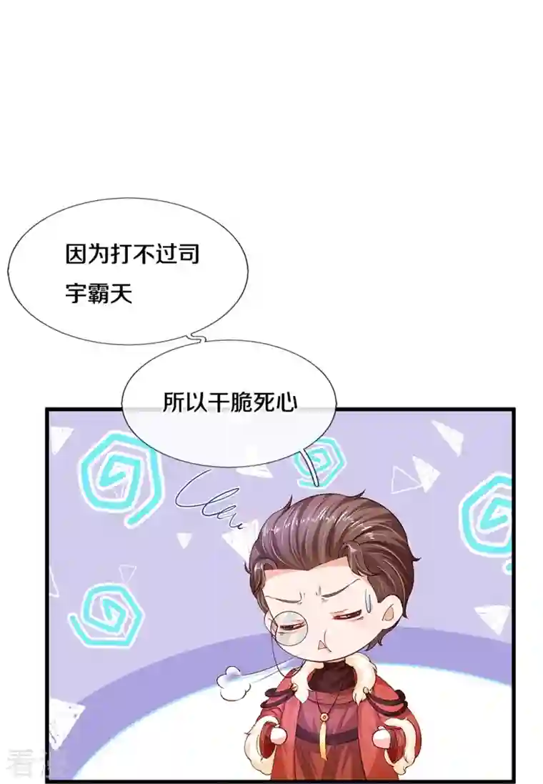 某天成为王的女儿第462话 司宇霸天，永别了！