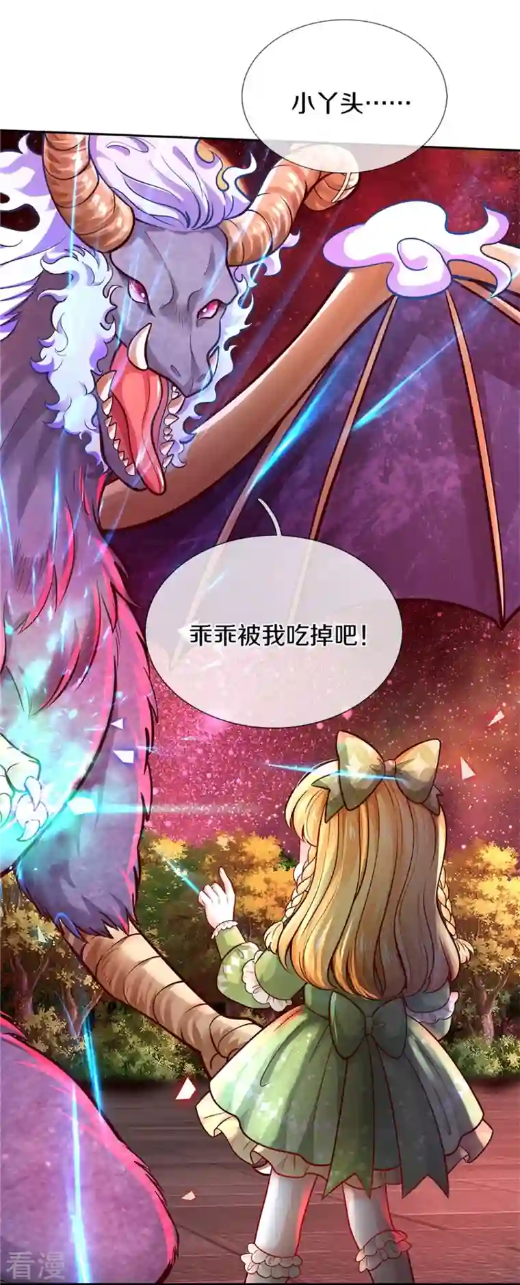 某天成为王的女儿第463话 乖乖被我吃掉吧