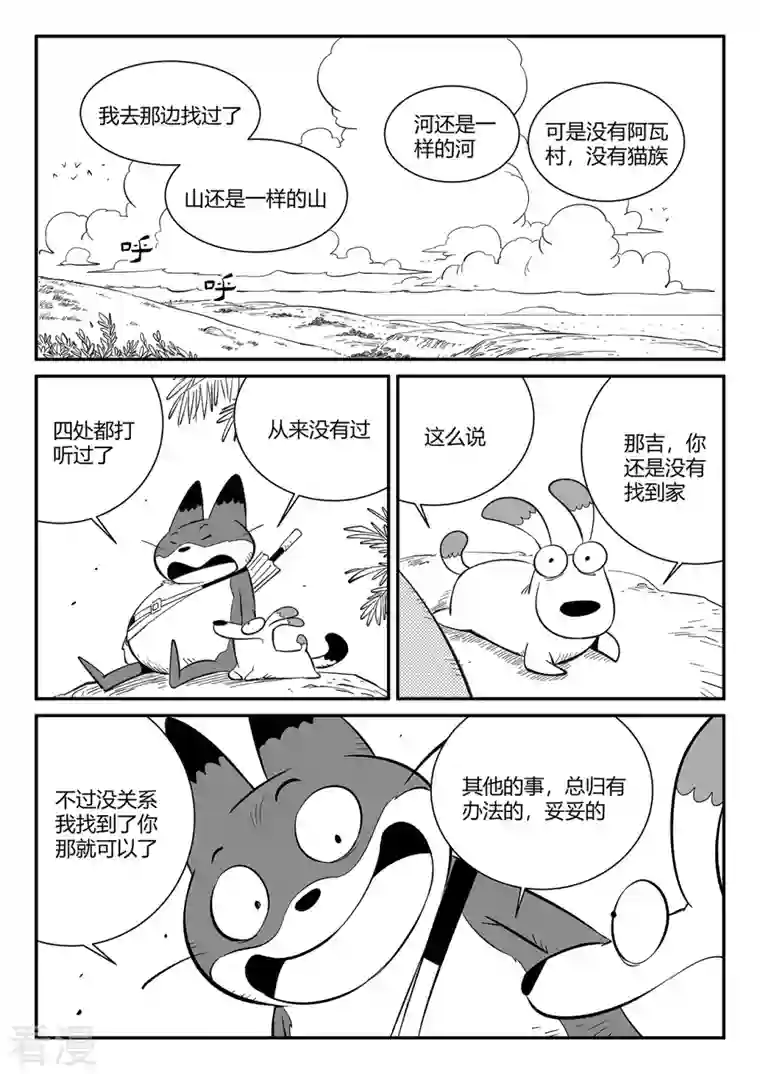 影子猫最终话 相逢的会再相逢