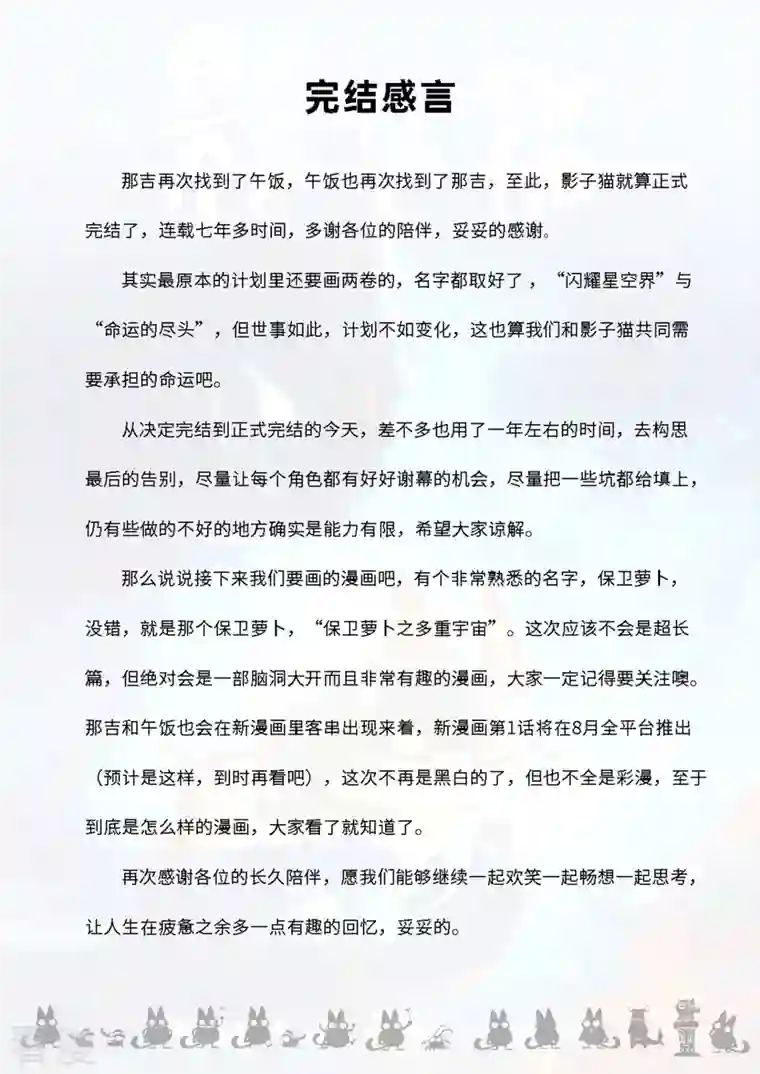 影子猫最终话 相逢的会再相逢