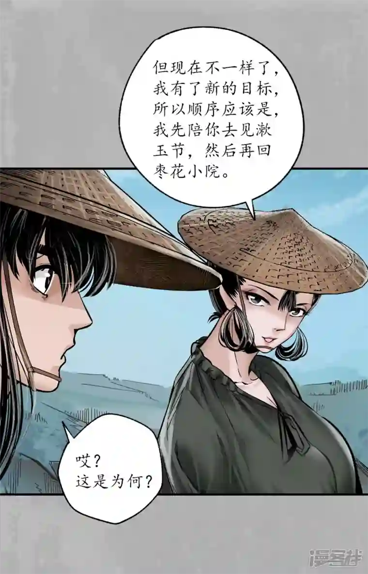 藏锋行第169话 诡异渔夫