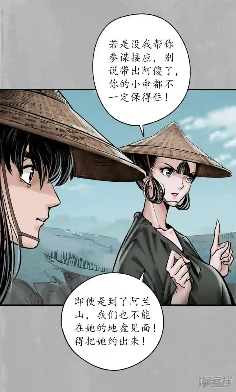 藏锋行第169话 诡异渔夫