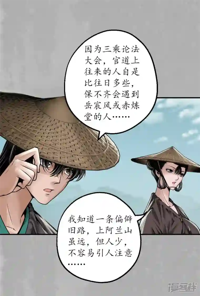 藏锋行第169话 诡异渔夫