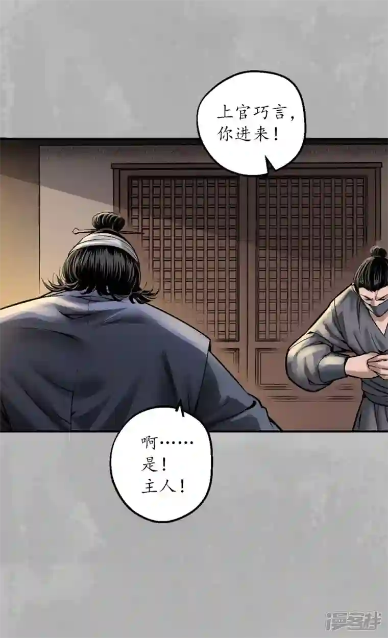 藏锋行第169话 诡异渔夫