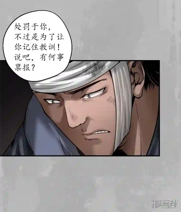 藏锋行第169话 诡异渔夫