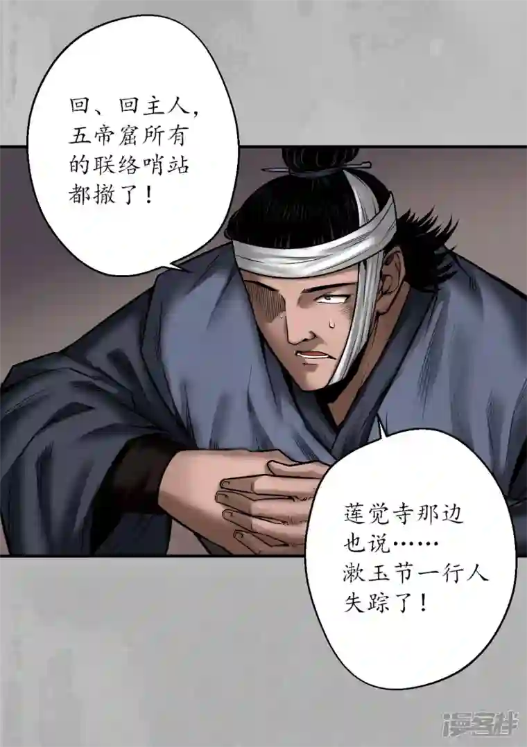 藏锋行第169话 诡异渔夫