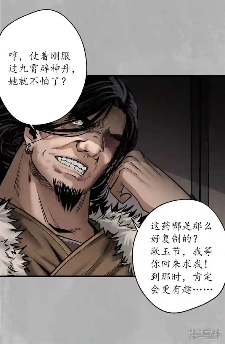 藏锋行第169话 诡异渔夫