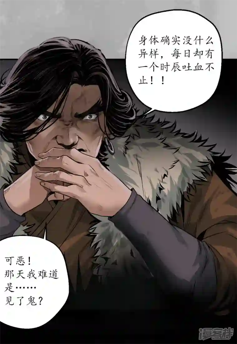 藏锋行第169话 诡异渔夫