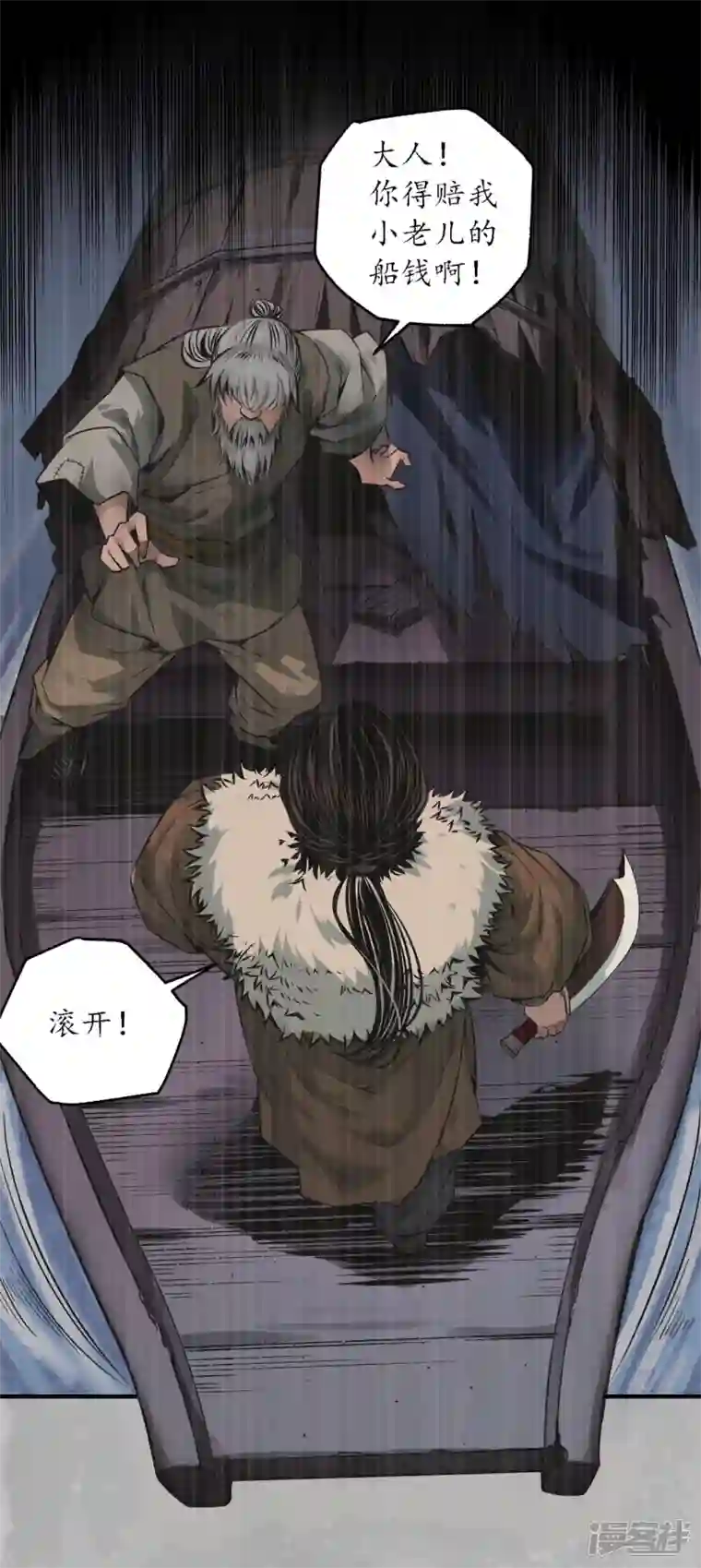 藏锋行第169话 诡异渔夫