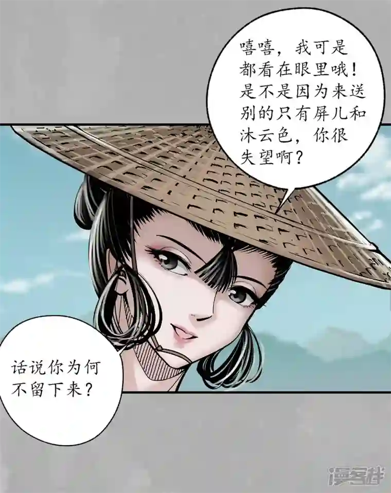 藏锋行第169话 诡异渔夫