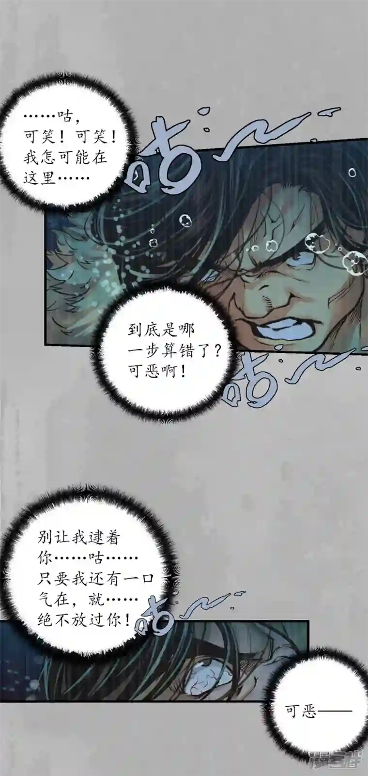 藏锋行第169话 诡异渔夫