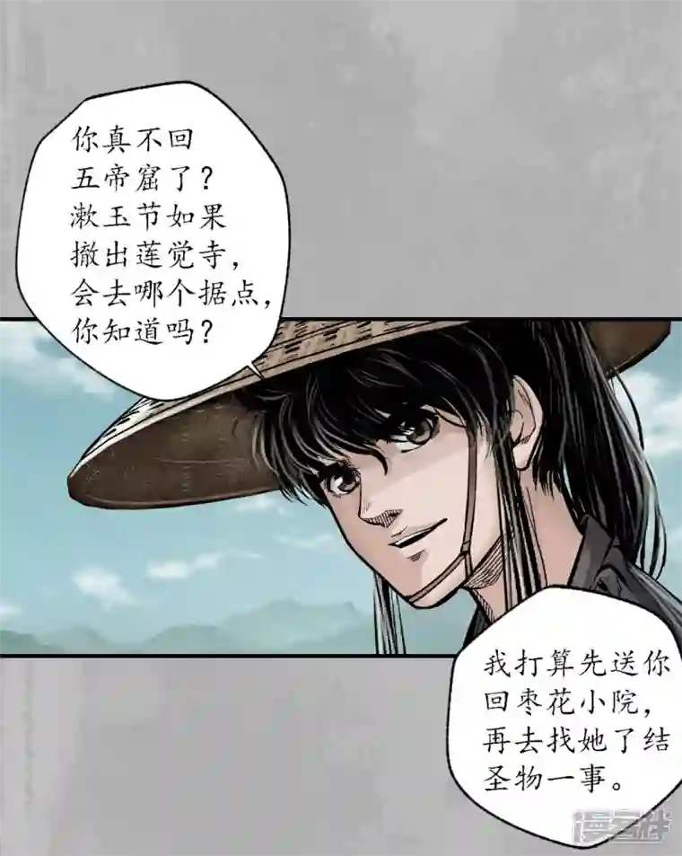 藏锋行第169话 诡异渔夫