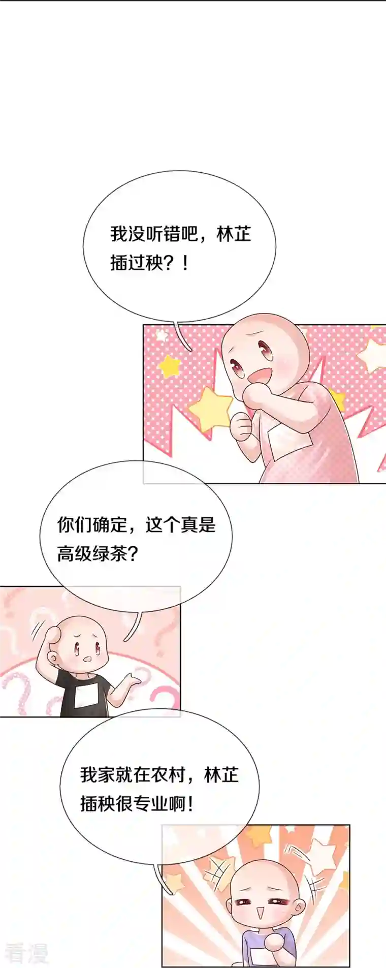 妈咪快跑：爹地追来了第347话 不，我只是想买田