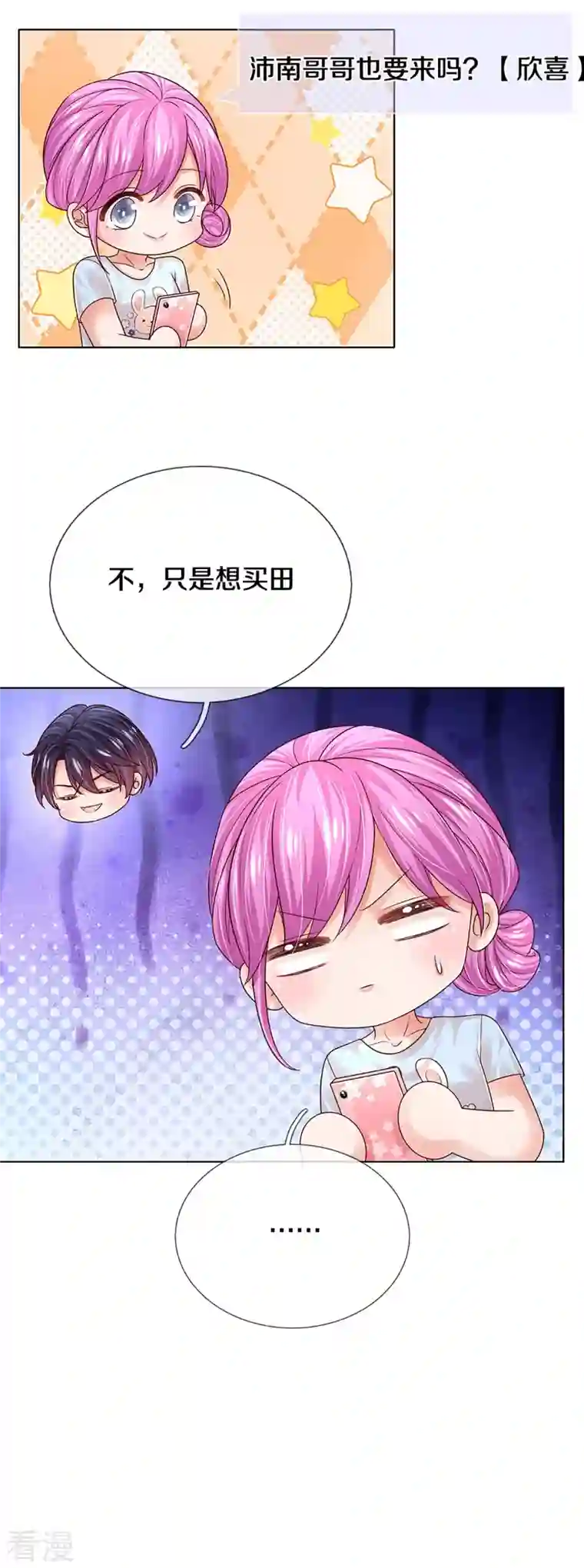 妈咪快跑：爹地追来了第347话 不，我只是想买田