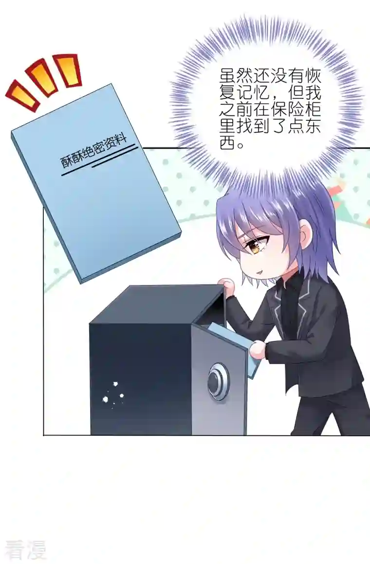 我被总裁黑上了！第446话