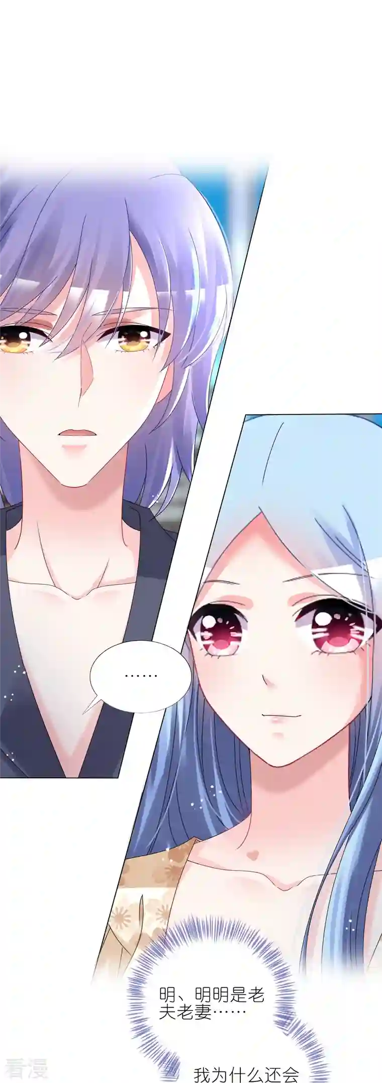 我被总裁黑上了！第446话