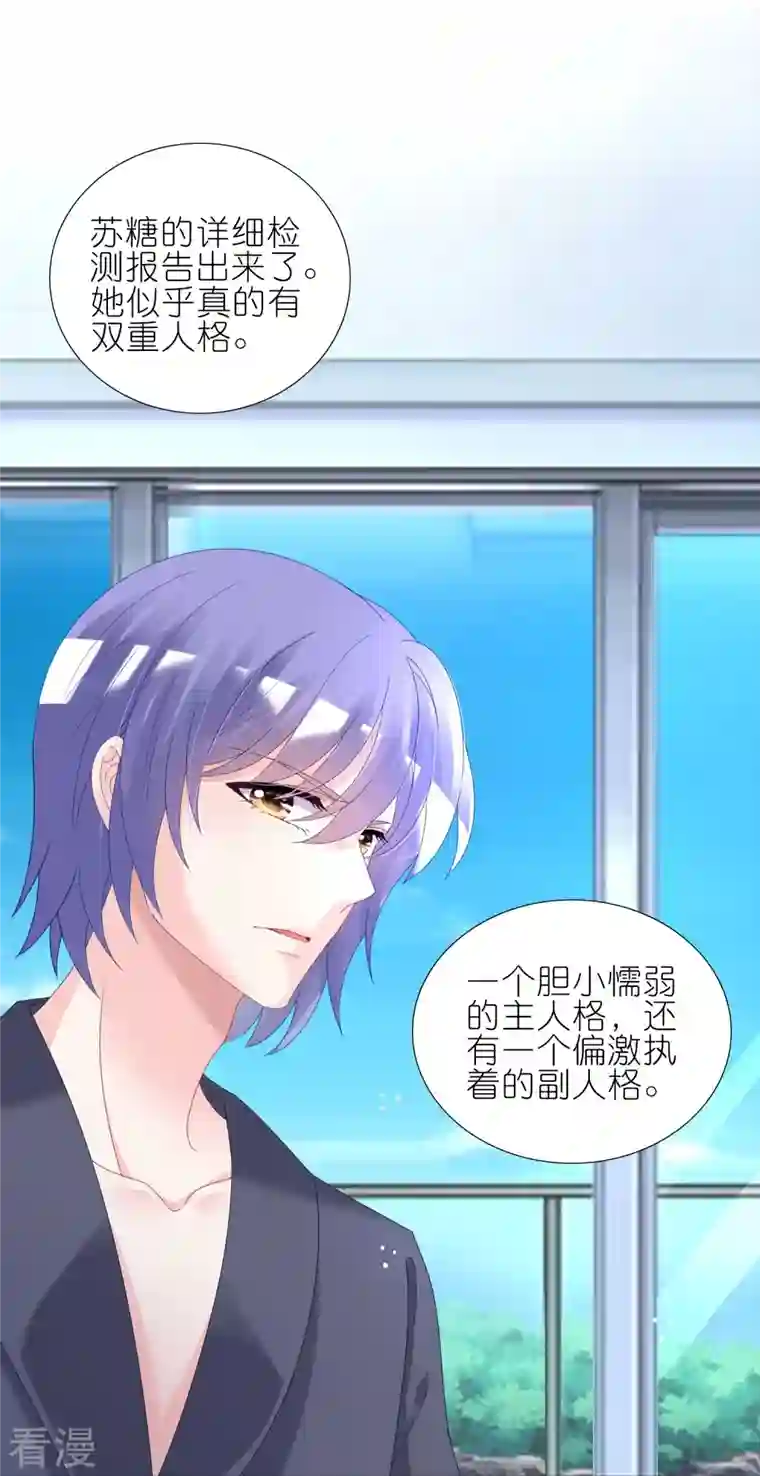 我被总裁黑上了！第446话