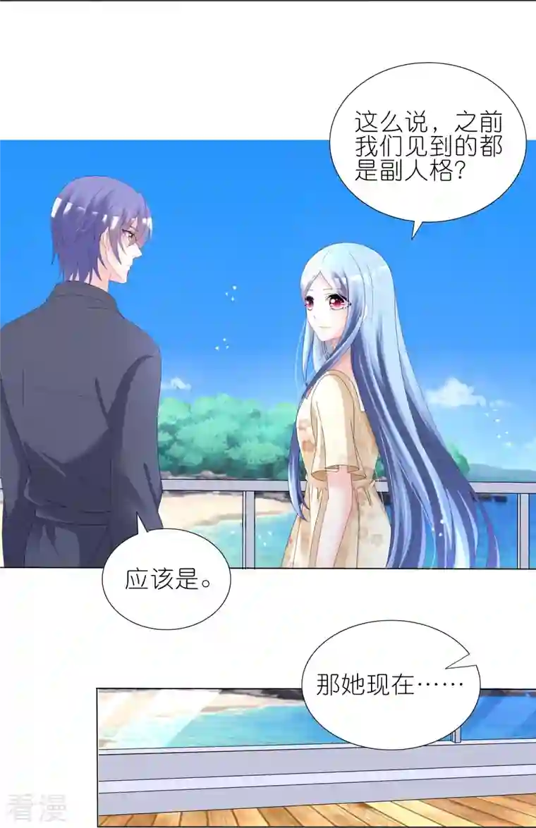 我被总裁黑上了！第446话