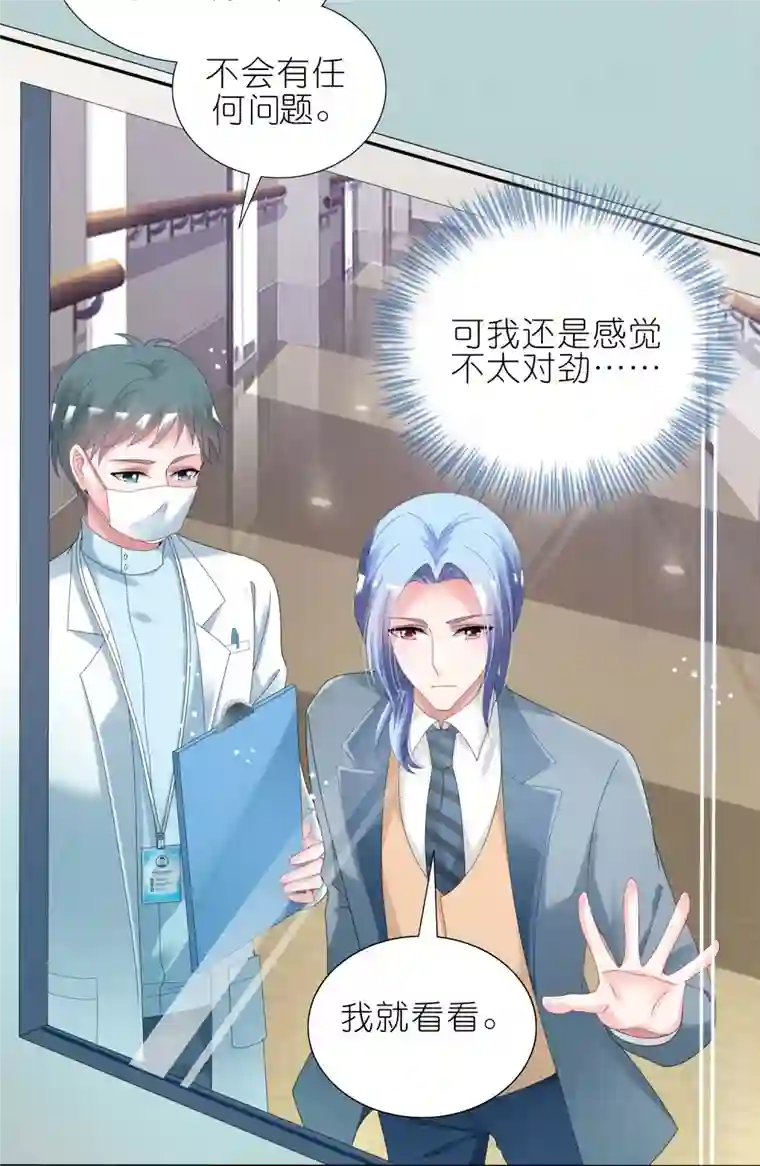 我被总裁黑上了！第446话