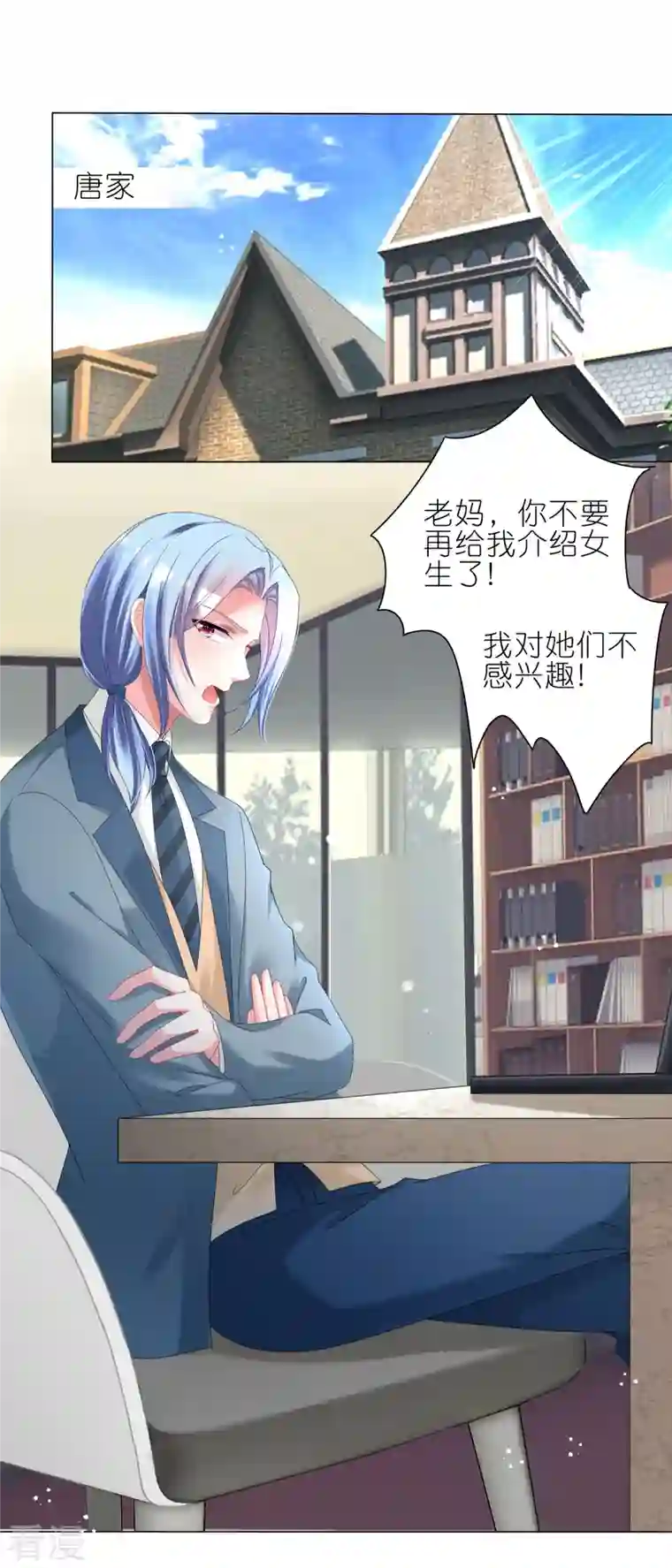 我被总裁黑上了！第447话