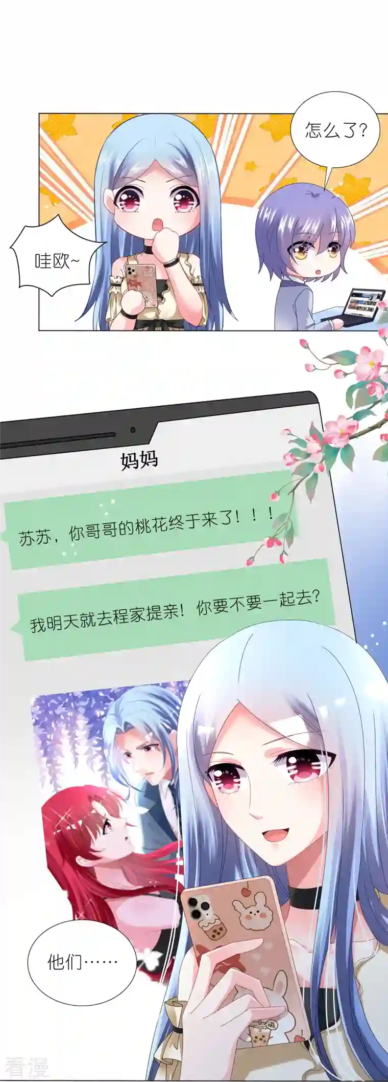 我被总裁黑上了！第447话