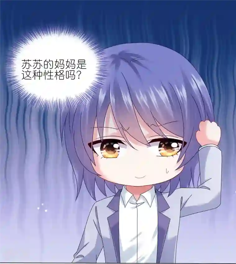 我被总裁黑上了！第447话