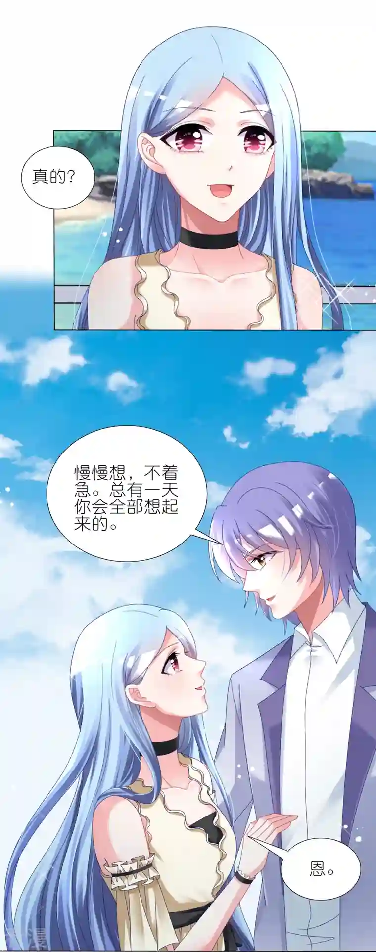 我被总裁黑上了！第447话