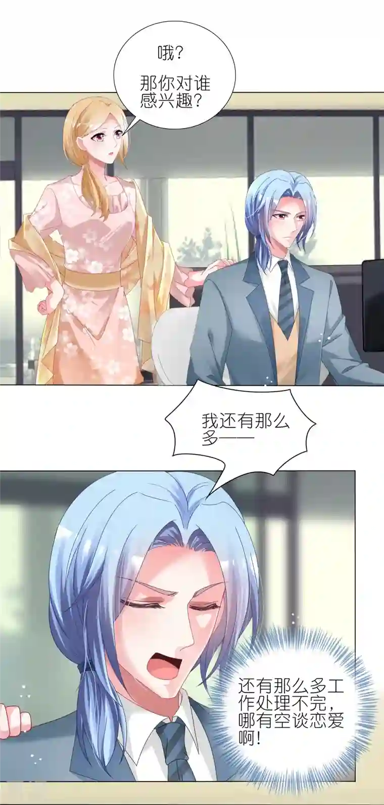 我被总裁黑上了！第447话