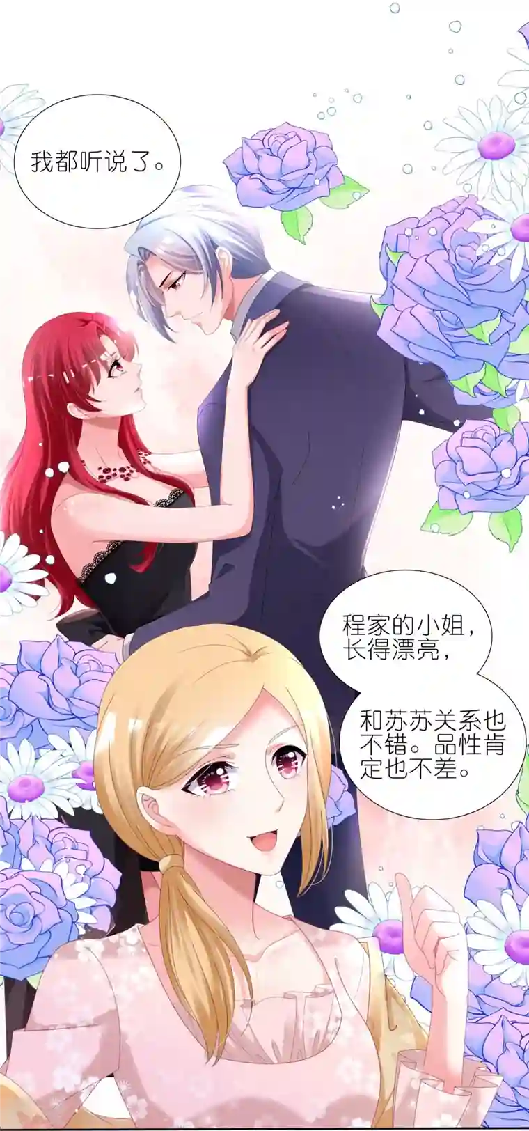 我被总裁黑上了！第447话