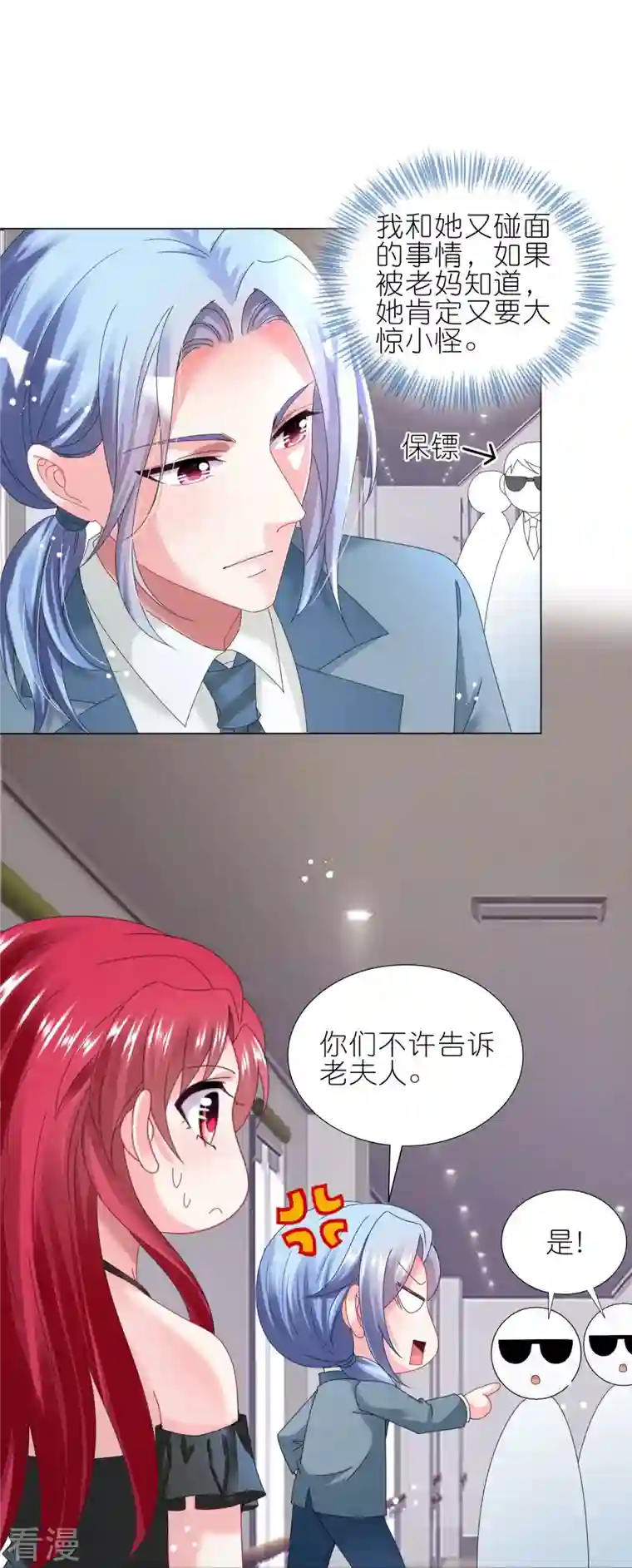 我被总裁黑上了！第447话