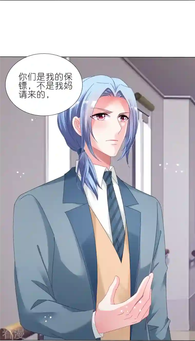 我被总裁黑上了！第447话