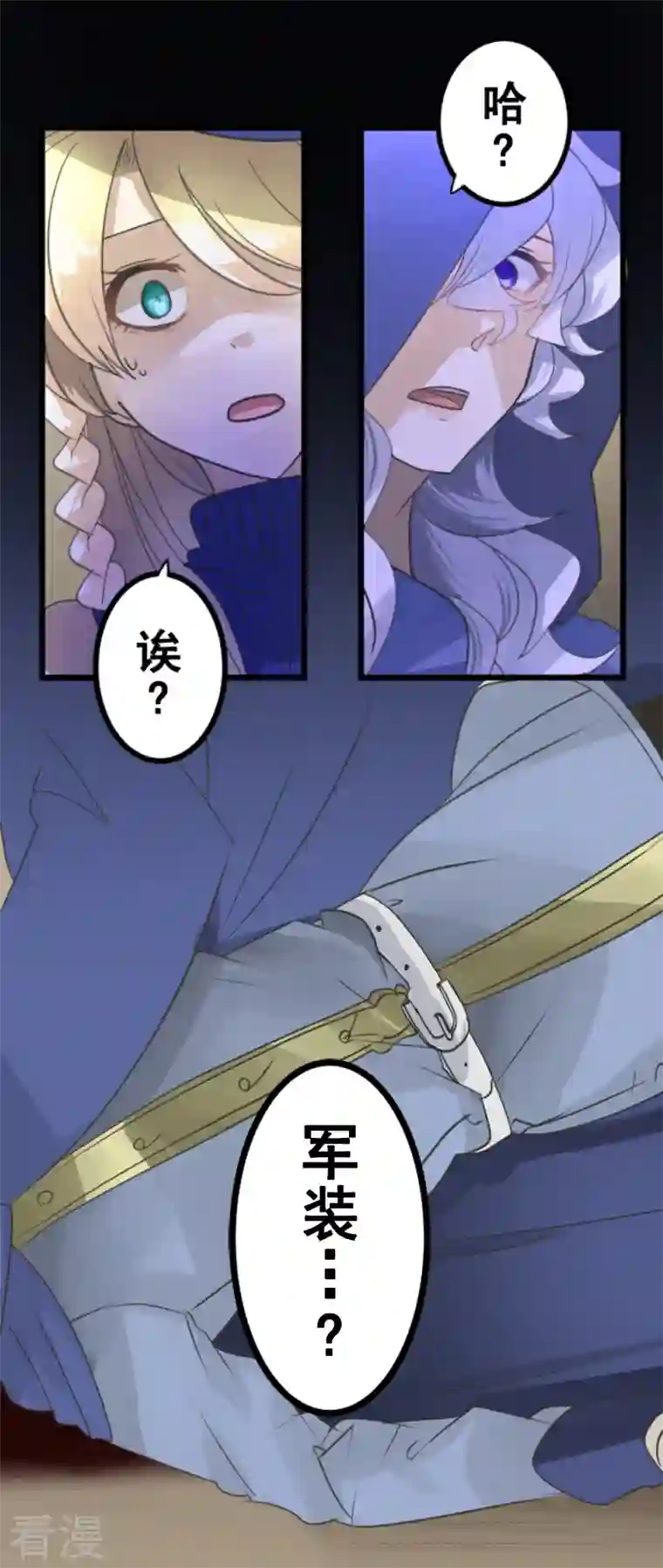 他和她的魔法契约第243话 阿尔坎珠的真实