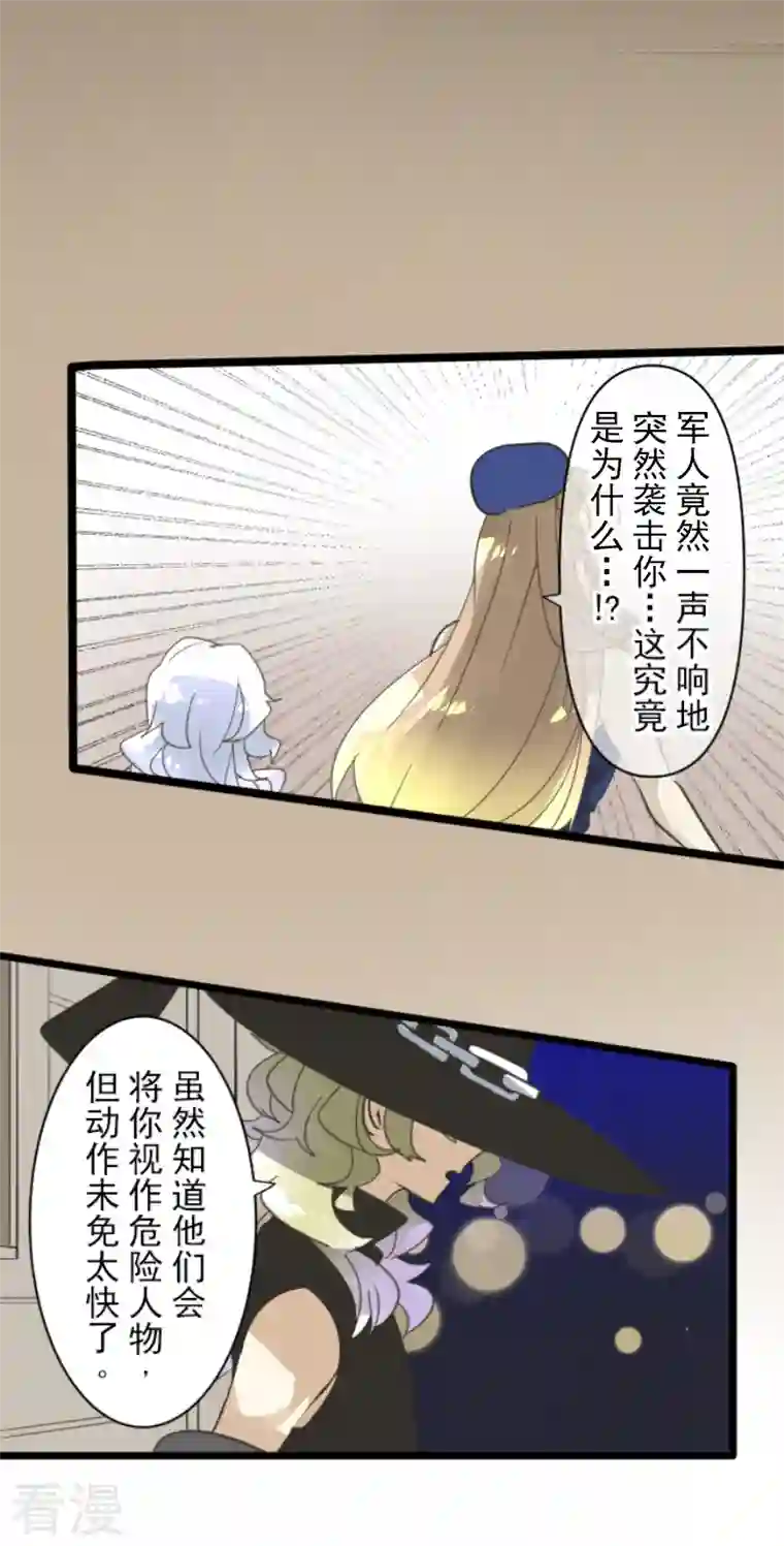 他和她的魔法契约第243话 阿尔坎珠的真实