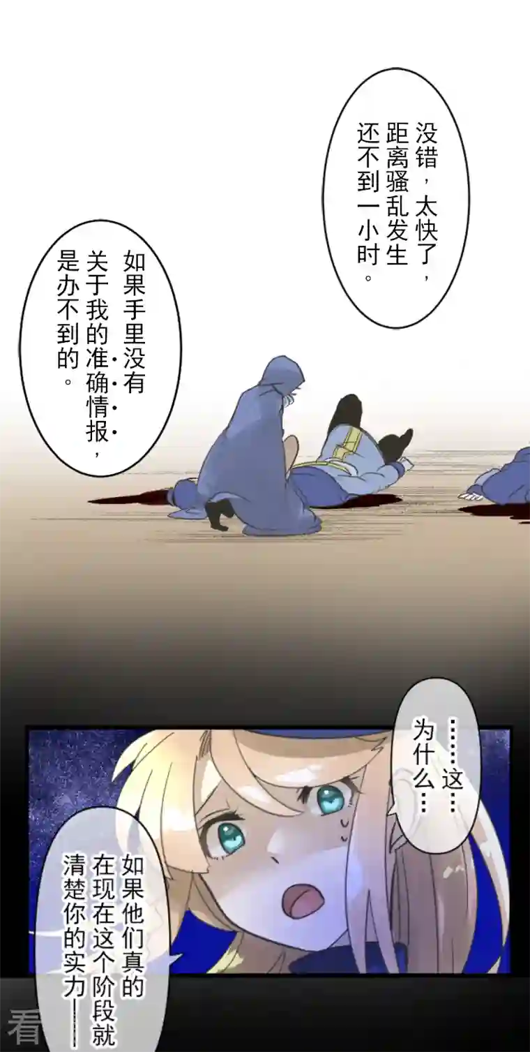 他和她的魔法契约第243话 阿尔坎珠的真实