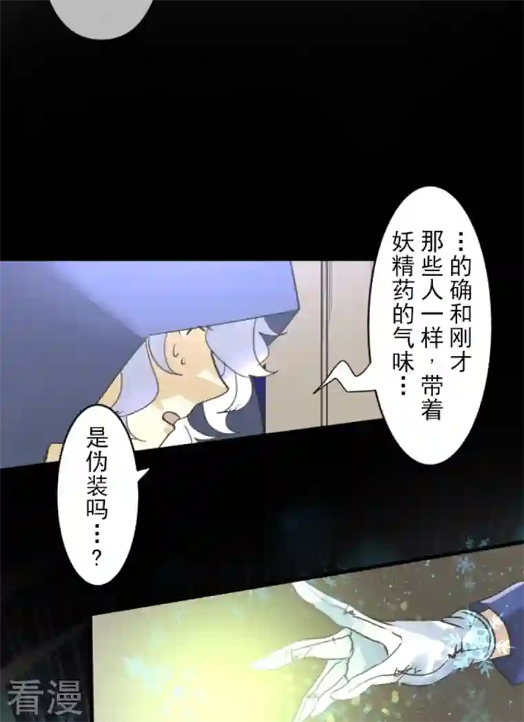 他和她的魔法契约第243话 阿尔坎珠的真实