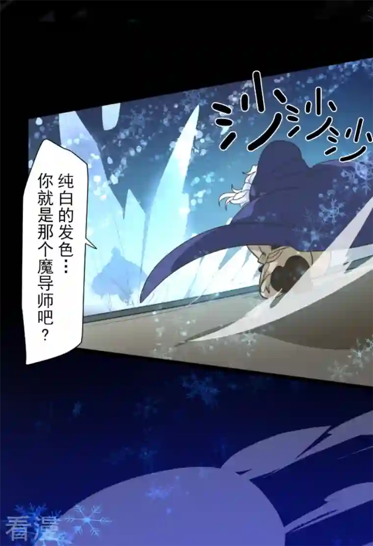 他和她的魔法契约第243话 阿尔坎珠的真实