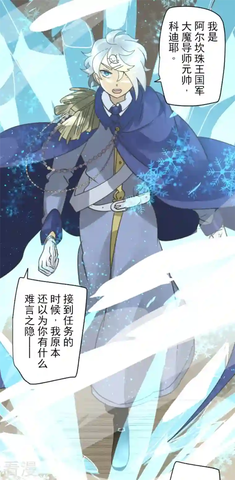 他和她的魔法契约第243话 阿尔坎珠的真实