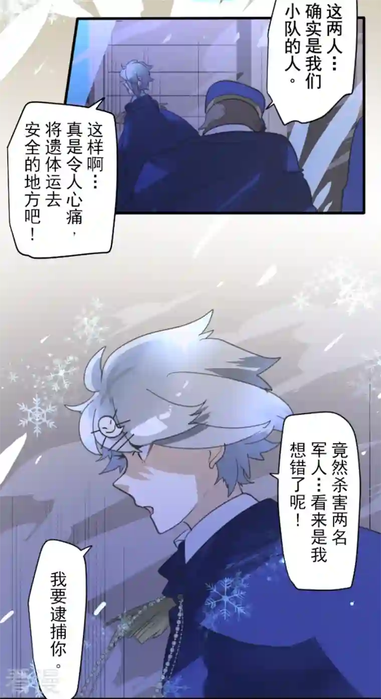 他和她的魔法契约第243话 阿尔坎珠的真实