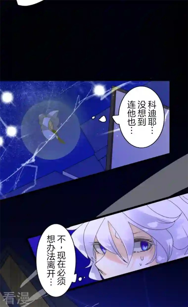 他和她的魔法契约第243话 阿尔坎珠的真实
